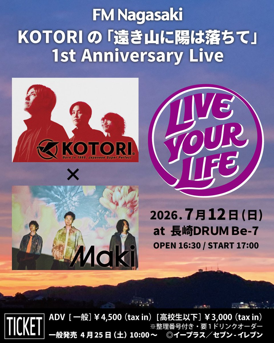 KOTORI_band's tweet photo. 𓅯𝙉𝙀𝙒 𝙇𝙄𝙑𝙀𓅯

@fm_nagasaki 
FM Nagasaki pre. KOTORI の「遠き⼭に陽は落ちて」
1st Anniversary Live『LIVE YOUR LIFE』
 
w/ @maki__jpn 

🗓️2026/07/12(日)
📍長崎 DRUM Be-7
🕒OPEN 16:30 / START 17:00

🌇OFFICIAL SITE
https://t.co/s4ZS3jvrZd

#KOTORI_LIVE https://t.co/yB4sPmYYU9
