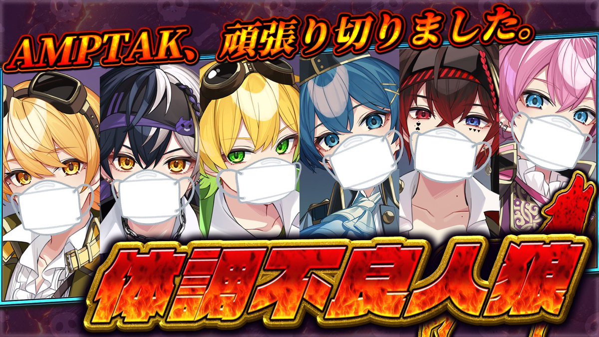 AMPTAKxCOLORS(アンプタックカラーズ) tweet media