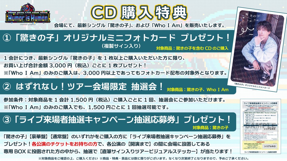 ライブ会場でのCD購入特典が決定！🎁 詳しくは画像やHPをチェック