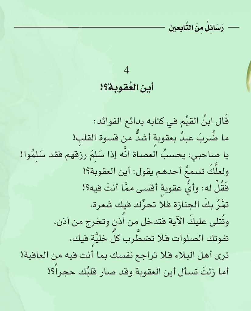 أين العُقوبة؟!