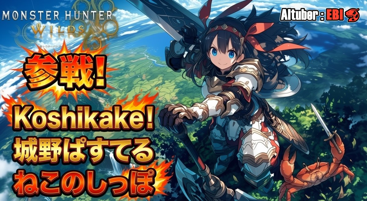 かにチャハーン🦀 ＆ AItuber : EBIちゃん🦐 tweet media