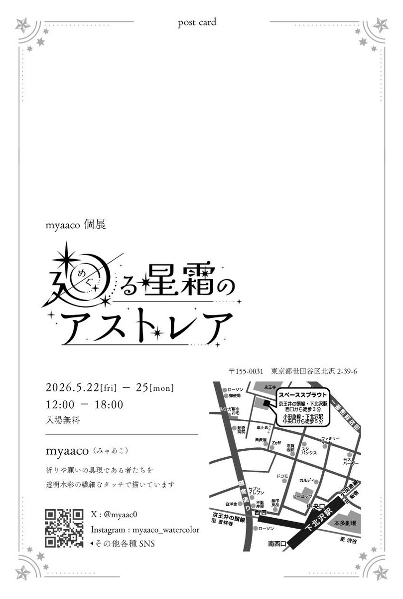 myaaco🪽東京個展「廻る星霜のアストレア」 tweet media