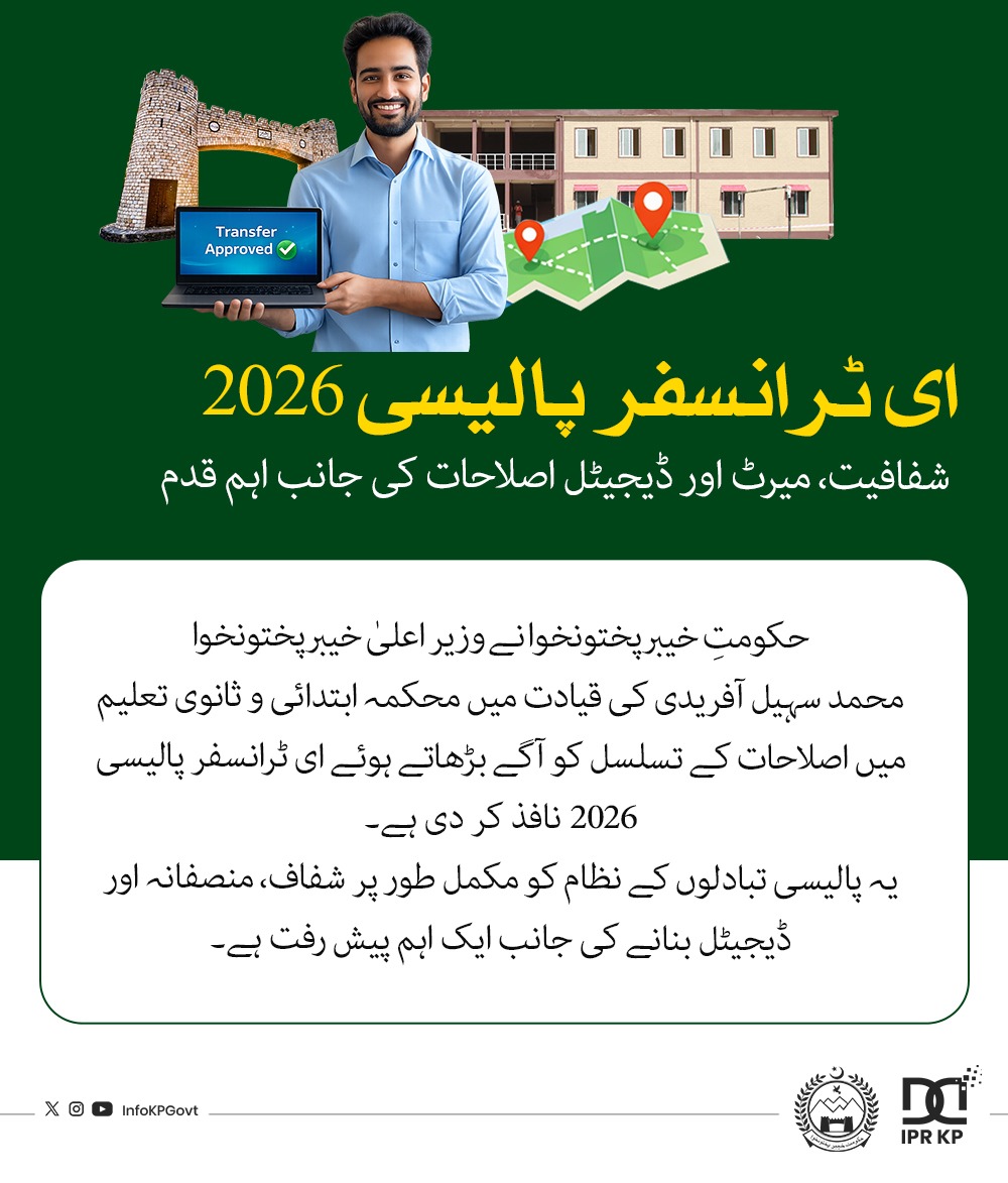KP Elementary & Secondary Education Department tweet media