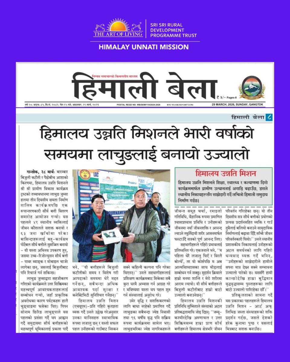 Sri Sri Rural Development Programme Trust tweet media