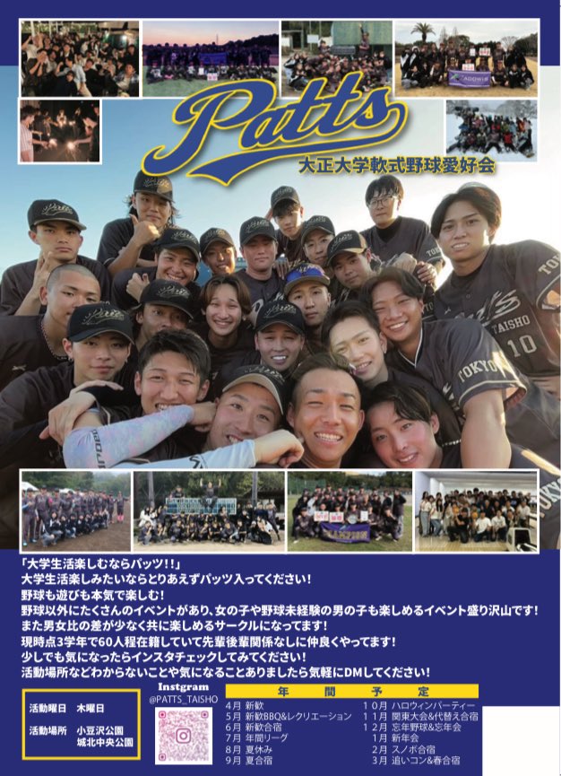 PATTS_baseball's tweet photo. こちら今年のチラシになります‼️
質問や気になることあったら、
ぜひDM送ってください！ https://t.co/K5ruXybLjH