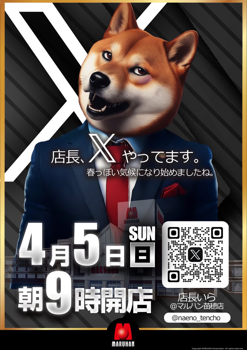 マルハン苗穂店 4月5日 朝9時開店 ポスターも私の自作です🐕 入場抽選