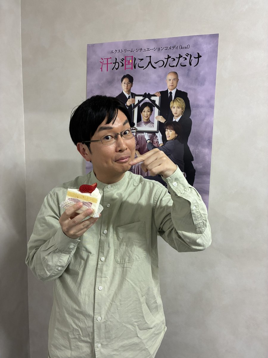 【公式】舞台「汗が目に入っただけ」 tweet media