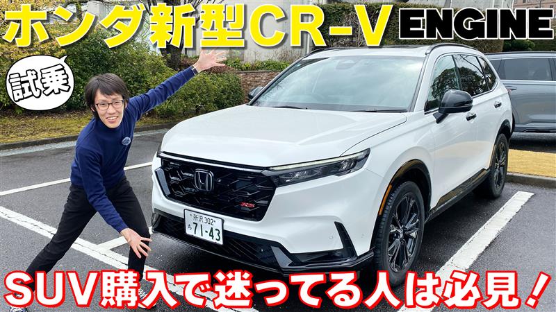 ENGINE_mag's tweet image. 新型ホンダCR-Vの試乗動画をENGINE TVにて公開！
SUV購入で迷っている方必見です！

☑️動画はリプライのリンクから！

#ENGINE #ENGINETV #HONDA #CRV
