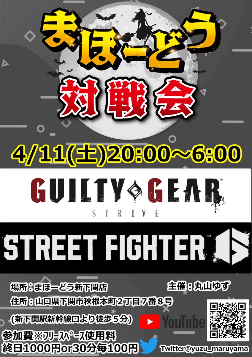 yuzu_maruyama's tweet photo. 4月のまほーどう対戦会の告知です！
4/11(土)20:00～から開催いたします。
メインはスト6(2セット)、GGST(1セット)で行います。
手ぶらでも参加できますのでお気軽にご参加ください！ https://t.co/JCp1UMwchX