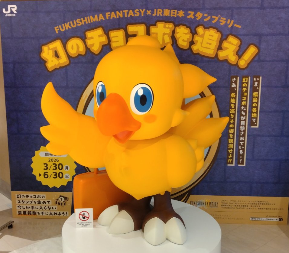 福島県と #ファイナルファンタジー が正式コラボが正真正銘の
