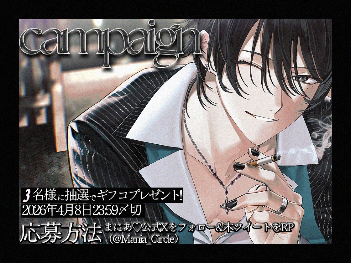 まにあ♡ tweet media