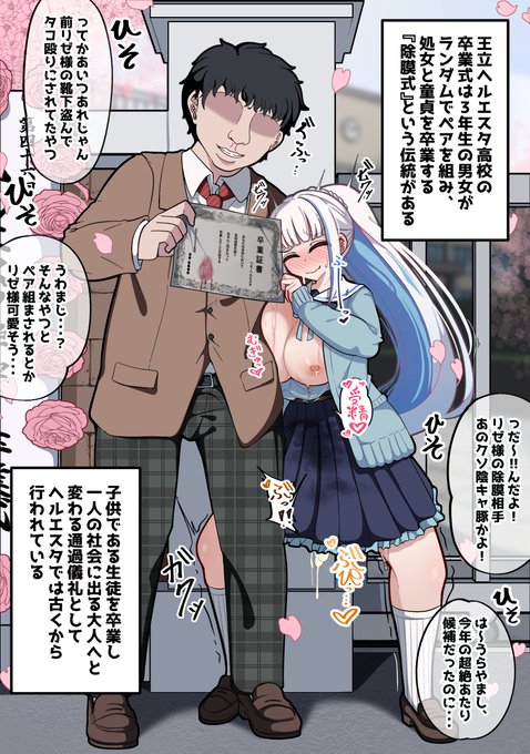 Lz・hrest
ヘル◯スタ高校の卒業式 