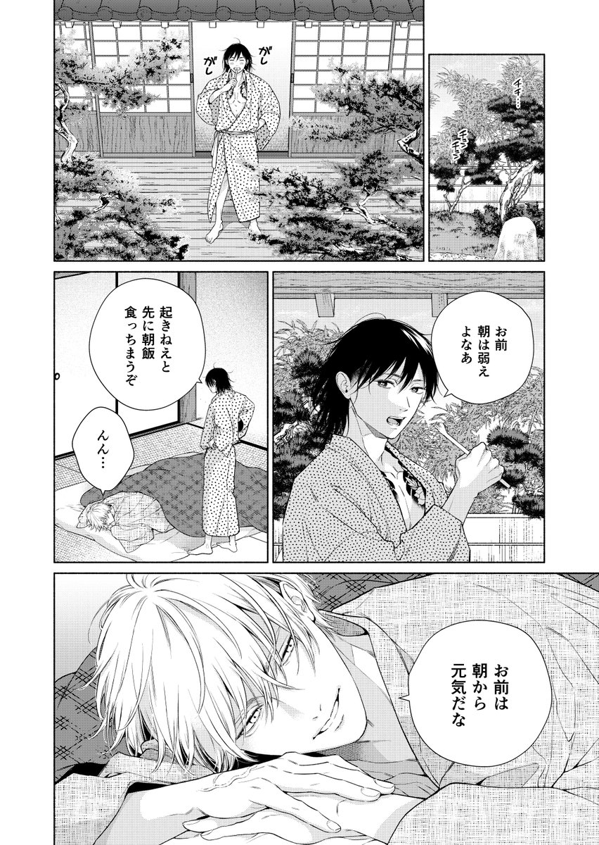 朝から元気な受けと寝起きの悪い攻め
#虎に四目屋 #商業BL