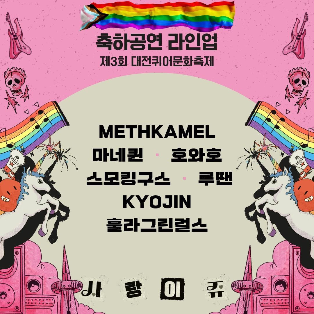 대전퀴어문화축제 tweet media