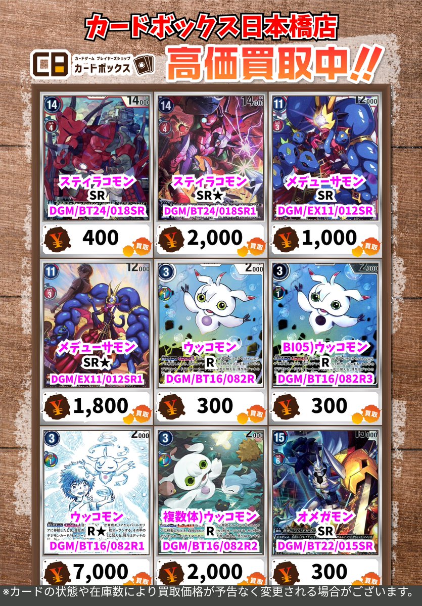 カードボックス日本橋店 tweet media