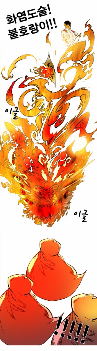 HCLW_WIKI's tweet photo. The author confirmed that Taoist Kim's 'Flame Tiger' (불호랑이) and Hardcore Leveling Warrior's 'Flame Tiger' (염호) are the same skill during a live Youtube session
#hclw #hardcorelevelingwarrior #열렙전사3부 #earthgame #studiohohoee #webtoon #naverwebtoon #manhwa #WEBTOON https://t.co/6GgyLiV5Fu