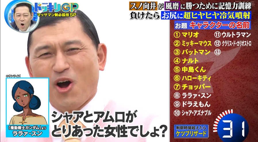 ドッキリGP もうでてます カッスマン ＃マッサマン