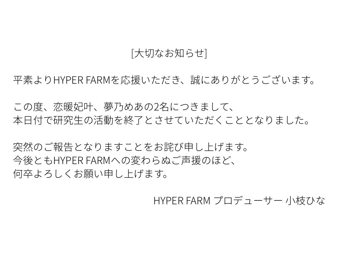 HYPER FARM tweet media