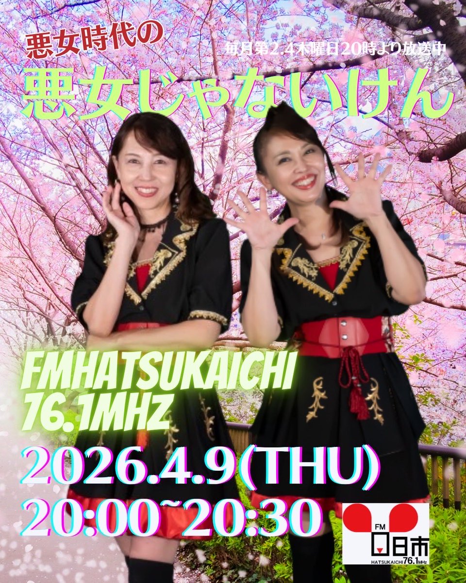 悪女時代【公式】アラフォーアイドル tweet media