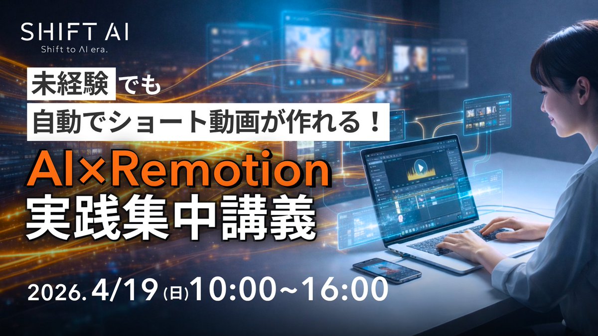 【公式】SHIFT AI tweet media