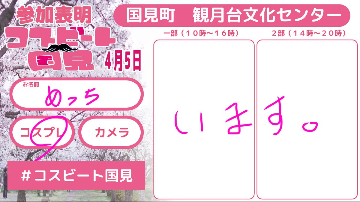 #コスビート国見

お天気心配💦