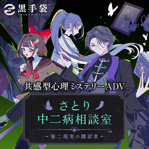 さとり中二病相談室@ShadowGlove tweet media