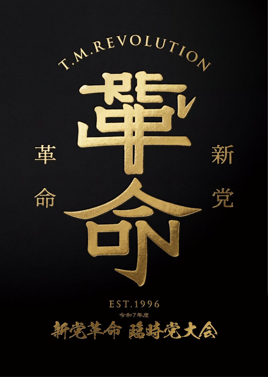 専用！DEFROCK 7分袖 トラックジャケット ジャージ TMR 西川貴教 5/13(水)リリース #TMRevolution📀LIVE BD & DVD 「令和7年度 新党革命