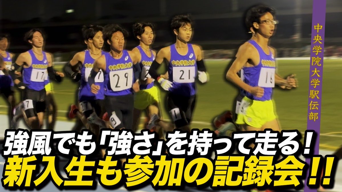 中央学院大学駅伝部ジャージ 【公式通販】