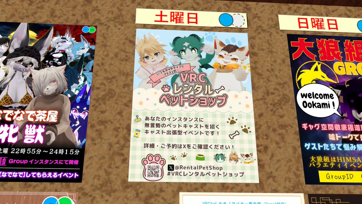 #VRChat QuestKemono集会場(#Qケモ集)更新 ・ケモノ系イベントカレンダー更新 ・近日開催予定のイベントポスター追加 ・定期 ...