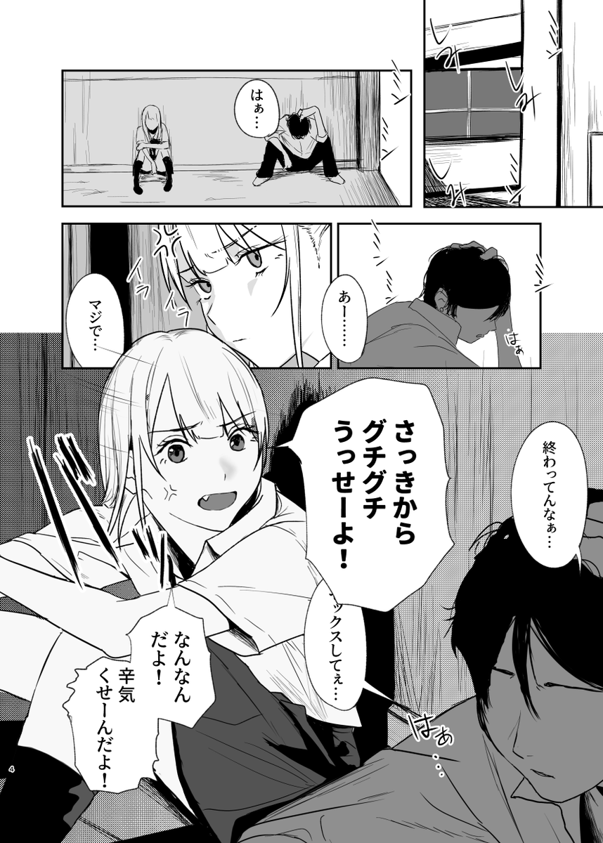 強気にいくとヤレちゃうギャルの話(2/4)
#えちえち祭り 