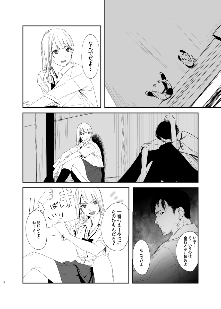 強気にいくとヤレちゃうギャルの話(2/4)
#えちえち祭り 