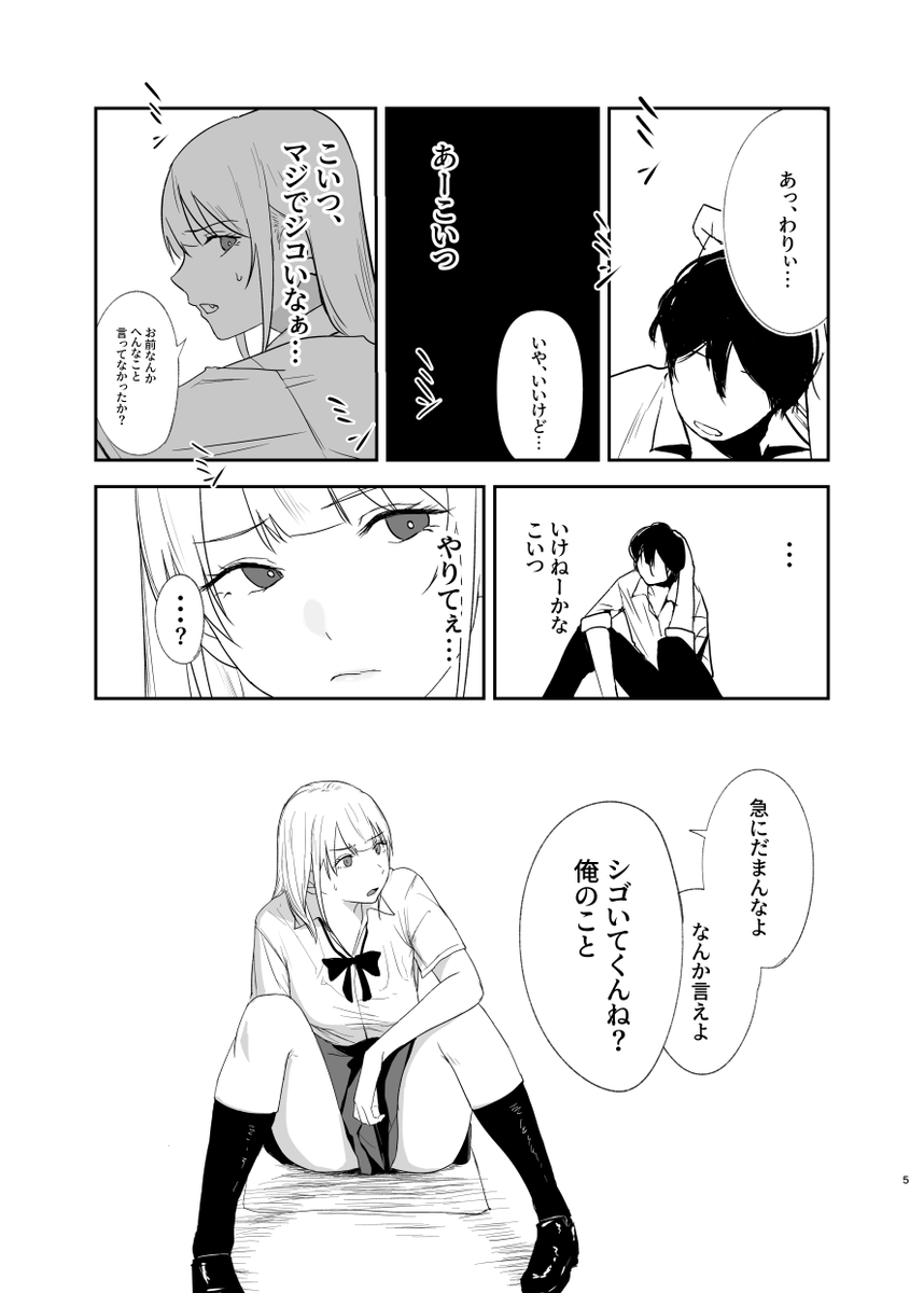 強気にいくとヤレちゃうギャルの話(2/4)
#えちえち祭り 