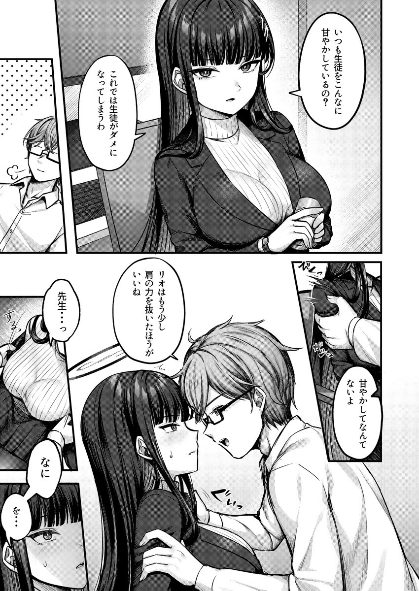 リオ会長の心と身体をほぐす秘密のマッサージ(チサキッス)｜無料エロ漫画試し読み