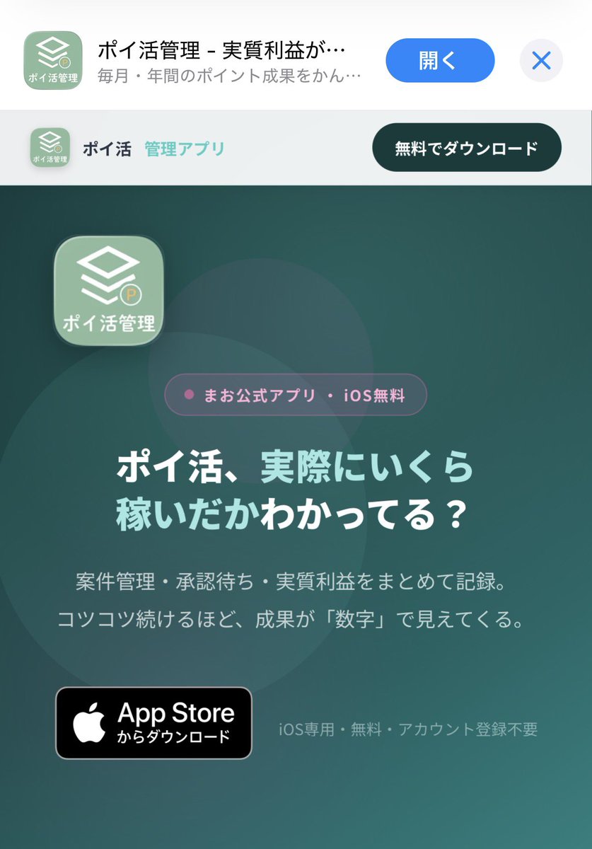 mao (まお) @ ポイ活で家を買った主婦 tweet media