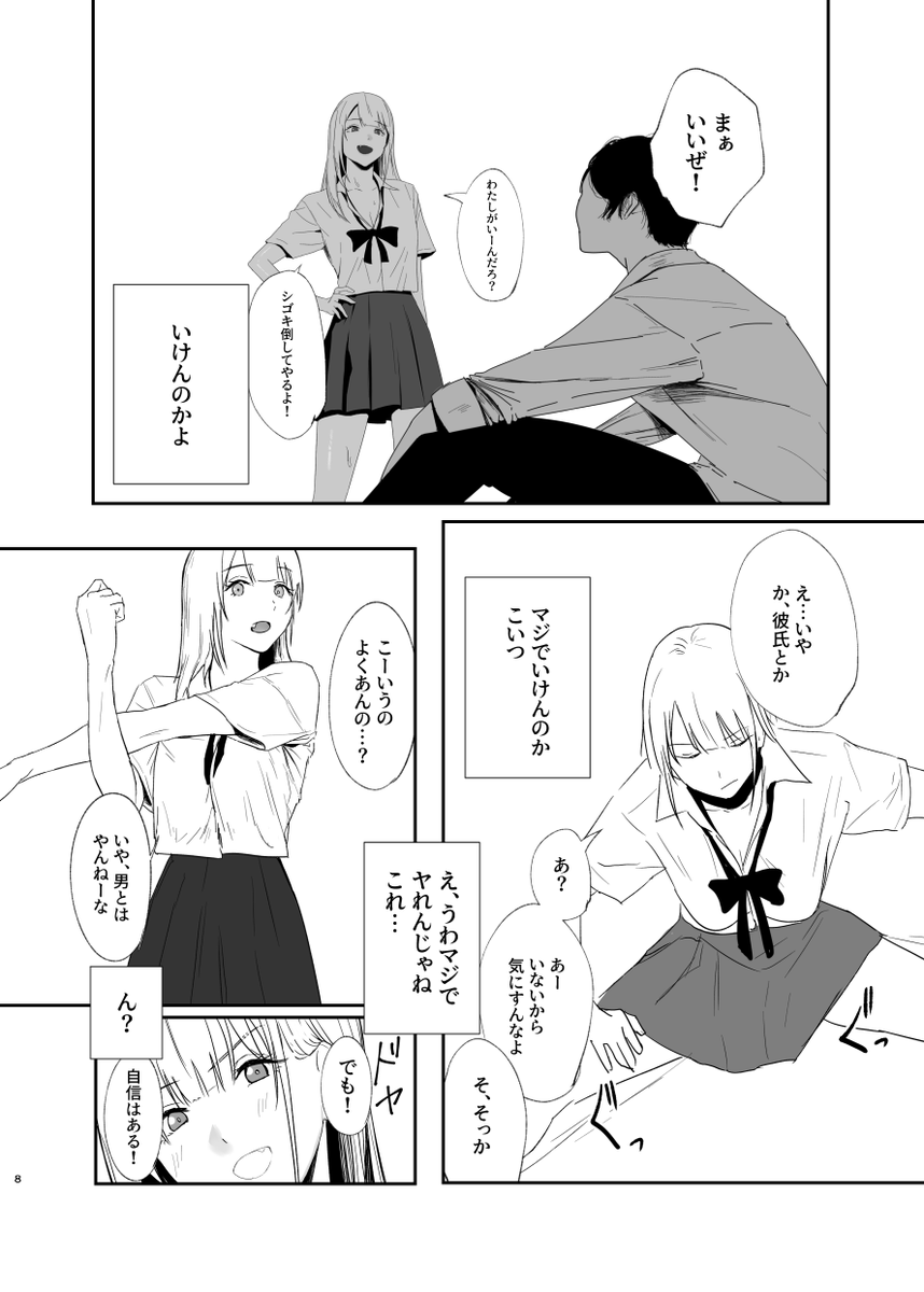 強気にいくとヤレちゃうギャルの話(3/4)
#えちえち祭り 