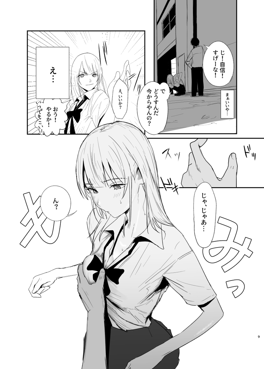 強気にいくとヤレちゃうギャルの話(3/4)
#えちえち祭り 