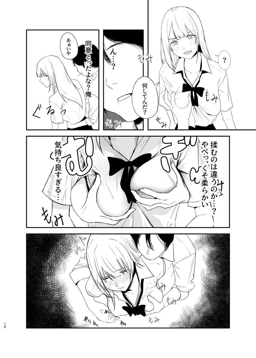 強気にいくとヤレちゃうギャルの話(3/4)
#えちえち祭り 