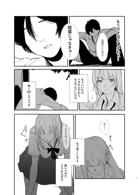 強気にいくとヤレちゃうギャルの話(3/4)
#えちえち祭り 
