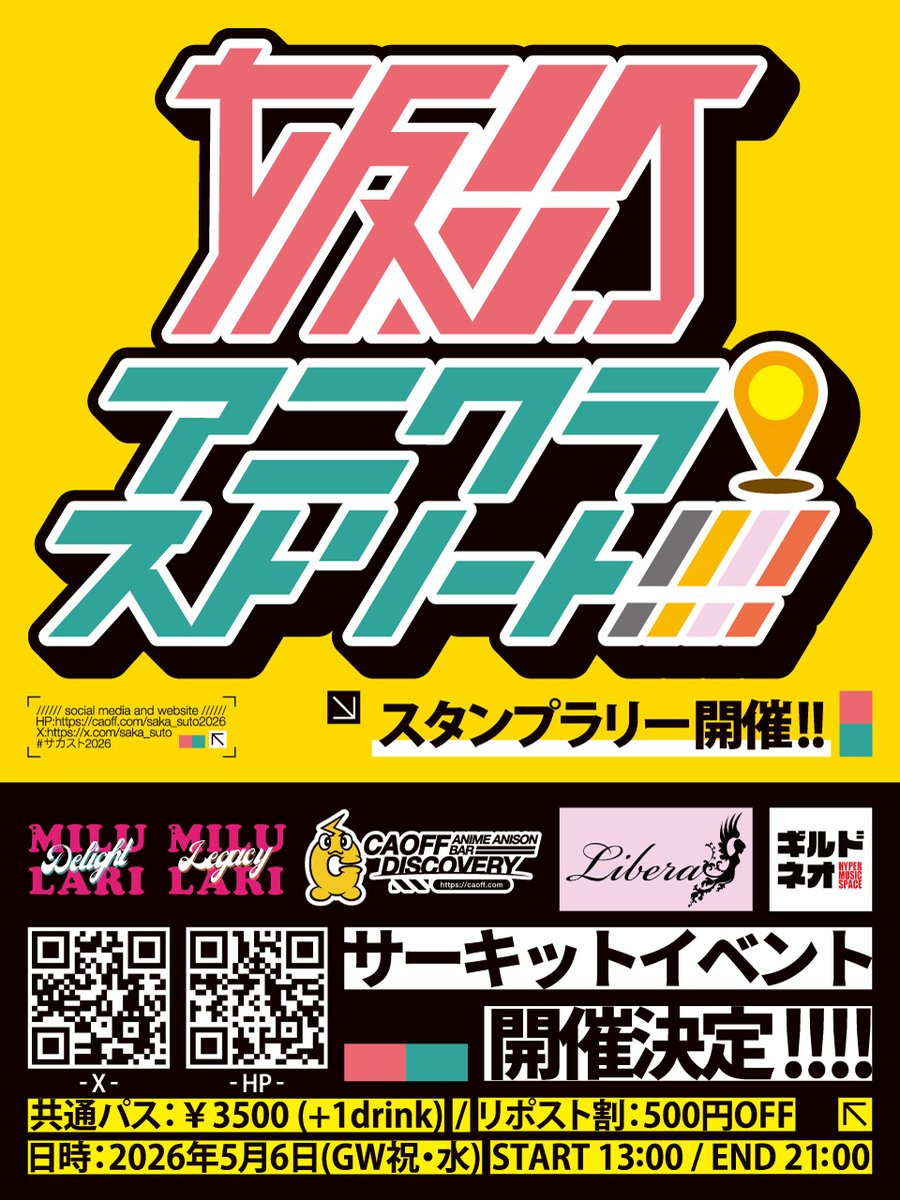 大阪/5月6日(祝水)【 坂町アニクラストリート!!!! 】 tweet media