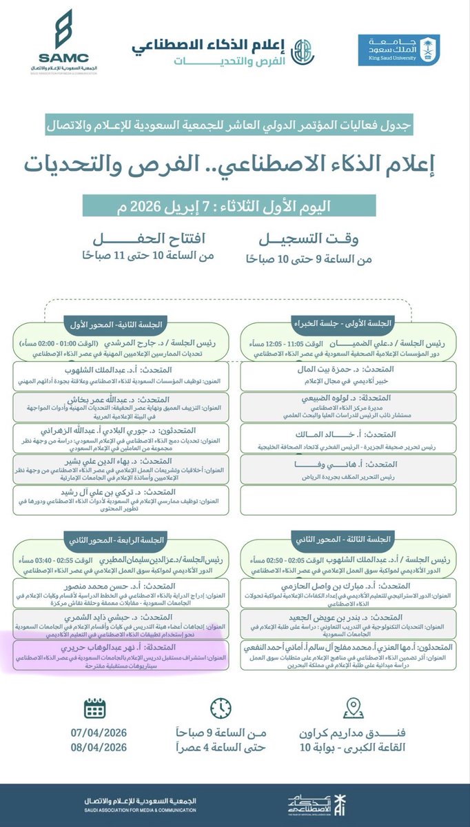 nahrhareeri's tweet photo. يسعدني ويشرفني المشاركة في المؤتمر الدولي العاشر للجمعية السعودية للإعلام والاتصال #SAMC التابعة لـ قسم الاعلام بجامعة الملك سعود #KSU ،وذلك ضمن الجلسة الرابعة من اليوم الأول في المحور الثاني المعنون بـ:
“الدور الأكاديمي لمواكبة سوق العمل الإعلامي في عصر الذكاء الاصطناعي”

من خلال بحثي الموسوم بـ:
“استشراف مستقبل تدريس الإعلام بالجامعات السعودية في عصر الذكاء الاصطناعي: سيناريوهات مستقبلية مقترحة”

📢 عنوان المؤتمر: إعلام الذكاء الاصطناعي… الفرص والتحديات
📅 التاريخ: 7–8 أبريل 2026
🏛️ المكان: فندق مداريم كراون

يسعدني حضوركم ومشاركتكم هذا الحوار العلمي مع نخبة من أعضاء هيئة التدريس المتميزين. 

#إعلام_الذكاء_الاصطناعي
#المؤتمر_الدولي_العاشر_للجمعية_السعودية
#SAMC 
#جامعة_الملك_سعود
#التحول_الرقمي
#الجامعات_السعودية