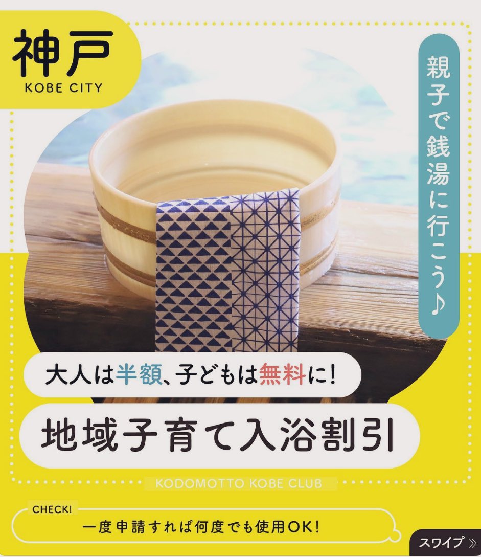 銭湯/公衆浴場研究家♨️ tweet media