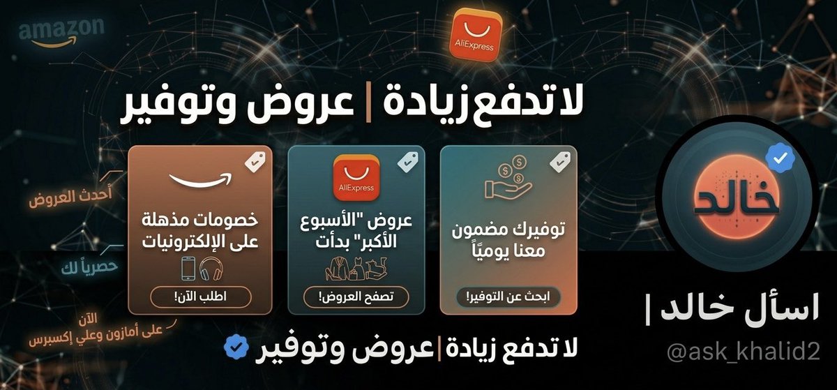 اسأل خالد | عروض وتوفير tweet media