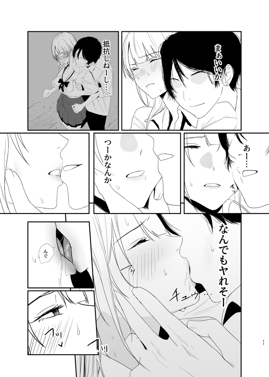 強気にいくとヤレちゃうギャルの話(4/4)
#えちえち祭り

▼こちらで配信させていただいてます!!
https://t.co/896xQextaH 