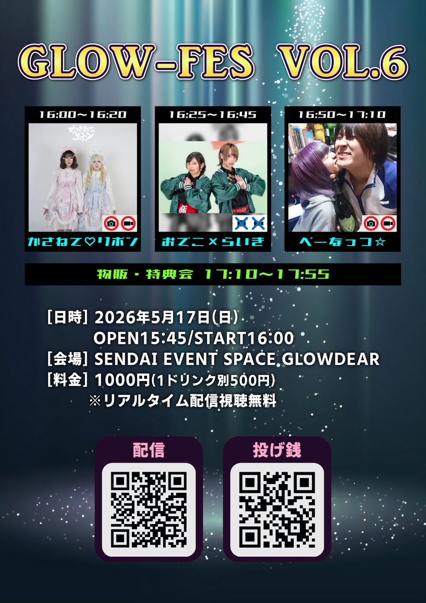 EVENT SPACE GLOWDEAR tweet media