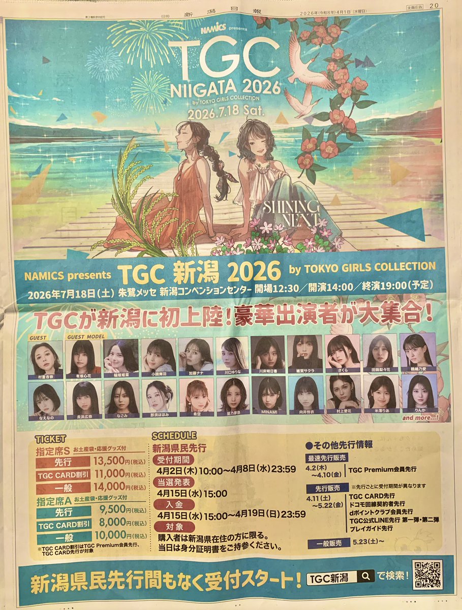 1126yuppitan's tweet photo. 4月1日の新潟日報の一面載ってました
新潟県がキラキラな1日になりそう
#TGC
#WTOKYO https://t.co/jdi3WXkRwH