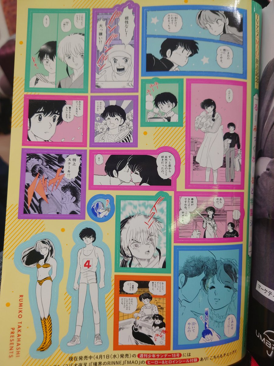 k_utanl's tweet photo. ビッグコミック　オリジナル。高橋留美子先生の至極の名作のシールが付録についてるね！偶然買ったけど。かなり、お宝では？ https://t.co/q0EzgveP7Z