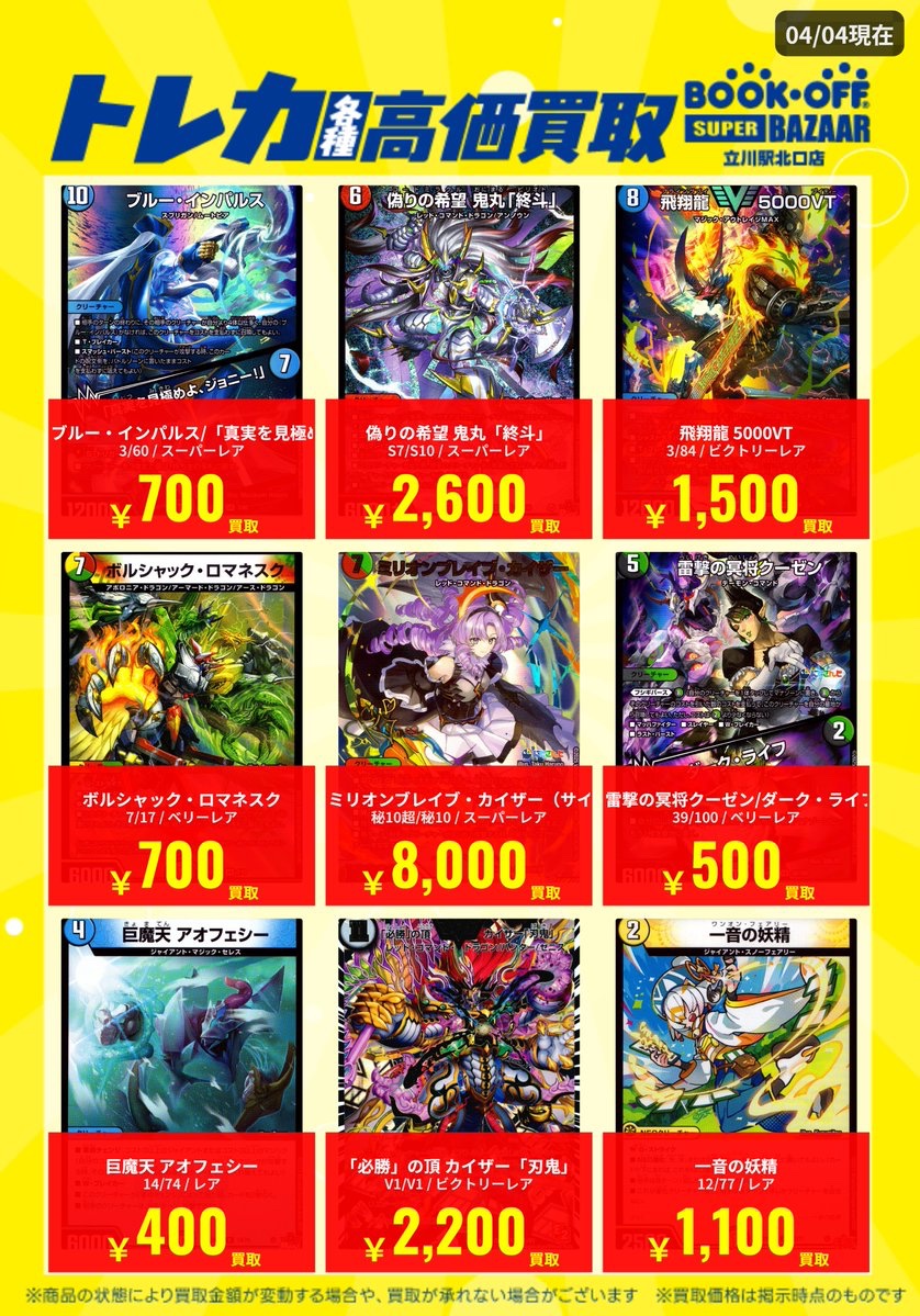 デュエマ高価買取POP更新しました‼️ ドキドキ強いデッキを強化する