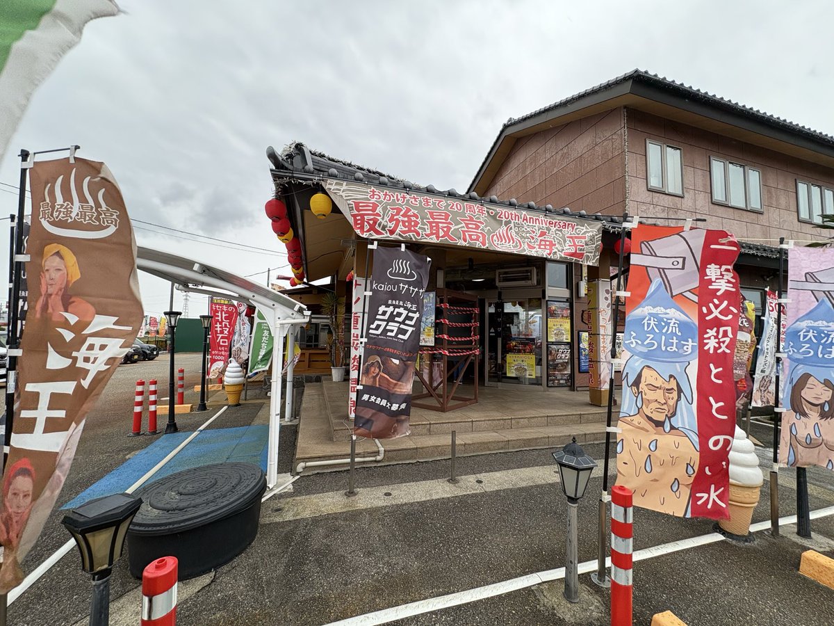 平和島のサウナー tweet media