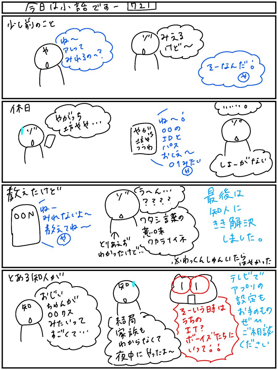 NationalYagata's tweet photo. 唐山きてぃです(ฅ'ω'ฅ)
今日は小話です！
今みなさまがテレビで見てるサブスクなど…。
知人のご家族の方もお困りで…そんな時はうちのわっくんやしゅんくんにお任せを✨
#まちのでんきやさん
#千種区
#ナショナルヤガタ
#スマホ教室 https://t.co/xn79uBfXVB