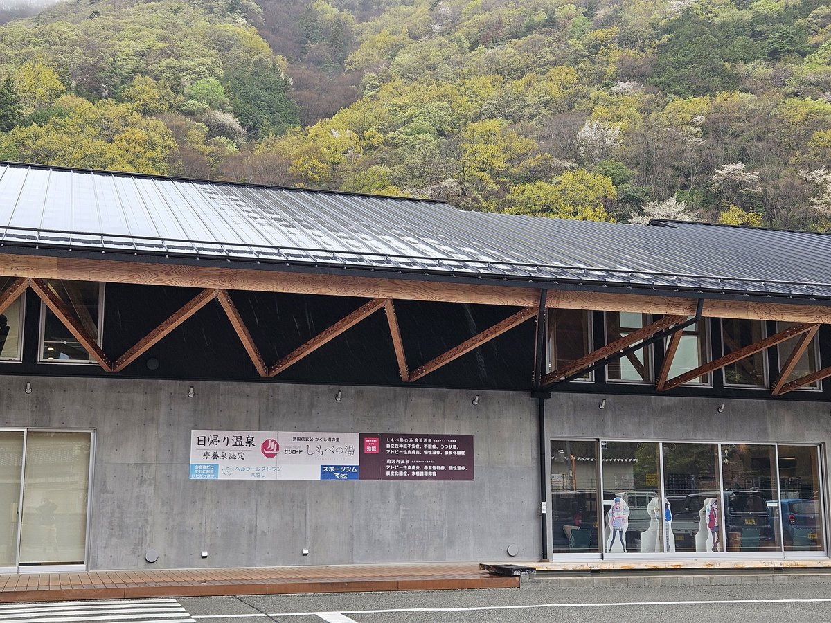 nisiro's tweet photo. 武田信玄の隠し湯と言われる下部温泉訪問。下部温泉駅から1分の日帰り温泉のしもべの湯に入浴。館内にゆるキャンの等身大パネルやらポスターがあったがゆるキャン見てないからどう関係しているのか分からなかったわい。
#信長の野望出陣
#信長出陣 https://t.co/iDhIUP4pPP